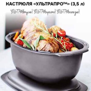 Буклет рецептов кастрюля «УльтраПро™» (3,5 л) (электронная версия)